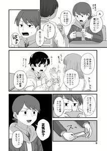 Page 8 of Futari Play - preview thumbnail