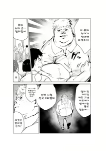 Page 72 of 40-sai no Mahoutsukai 2 | 40살의 마법사 2 - preview thumbnail