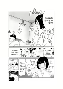 Page 8 of 40-sai no Mahoutsukai 2 | 40살의 마법사 2 - preview thumbnail