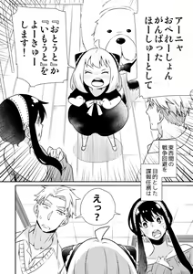 Page 3 of Forger Fusai no Kozukuri Mission!!!!! - preview thumbnail