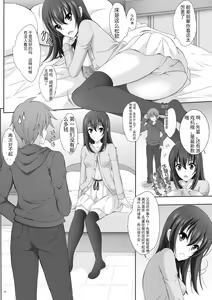 Page 3 of Iyarashii Senpai no Aite o Dekiru no wa Yukina Dake Desu Kara - preview thumbnail