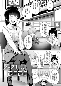 Page 13 of Ijiwaru Connect - preview thumbnail