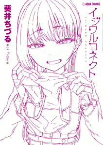 Page 204 of Ijiwaru Connect - preview thumbnail
