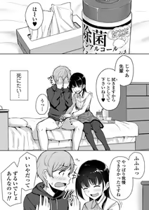 Page 30 of Ijiwaru Connect - preview thumbnail