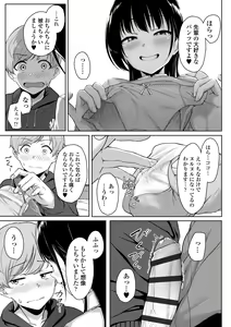 Page 65 of Ijiwaru Connect - preview thumbnail