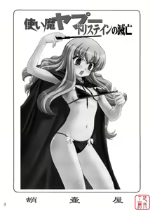 Page 3 of Tsukaima Yapoo - Tristain no Metsubou - preview thumbnail