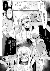 Page 5 of 魔王討伐後の勇者、異世界侵略者に敗北 - preview thumbnail