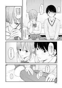 Page 168 of Futari, Hitotoki. - preview thumbnail