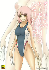 Sakurai Momoka no, Joshi Koui Shitsunai de no Aru Hi no Dekigoto. — hentai manga cover on Fhentai