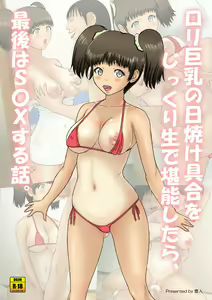 Loli Kyonyuu no Hiyake Guai o Jikkuri Nama de Tannou Shitara, Saigo wa SEX suru Hanashi. — hentai manga cover on Fhentai