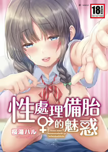 Hame Tomo Onnatomodachi ga Sefurekashitahi | 性處理備胎的魅惑 (decensored) — hentai manga cover on Fhentai