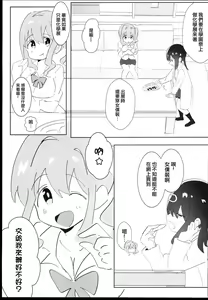 Page 3 of Oyama Shimai wa Oshimai! | 緒山兄妹完蛋了! - preview thumbnail