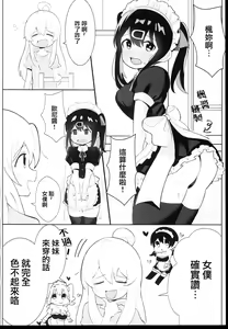 Page 4 of Oyama Shimai wa Oshimai! | 緒山兄妹完蛋了! - preview thumbnail