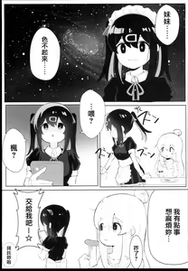Page 5 of Oyama Shimai wa Oshimai! | 緒山兄妹完蛋了! - preview thumbnail
