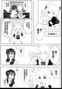 Page 8 of Oyama Shimai wa Oshimai! | 緒山兄妹完蛋了! - preview thumbnail