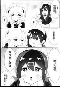 Page 9 of Oyama Shimai wa Oshimai! | 緒山兄妹完蛋了! - preview thumbnail