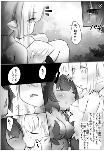 Page 3 of 宿想リリトラッパ - preview thumbnail