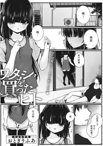 Watashi o Katta Hito - hentai manga cover image