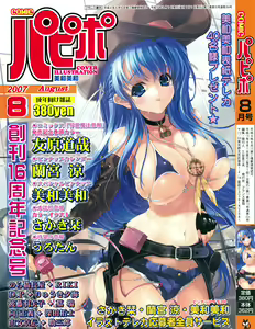 Comic Papipo 2007-08 — hentai manga cover on Fhentai