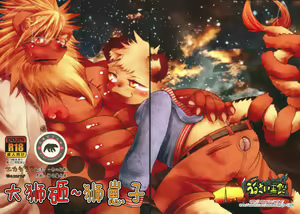 Lion Ko-Lion | 大狮咂～狮崽子 - hentai manga cover image
