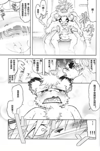 Page 20 of Lion Ko-Lion | 大狮咂～狮崽子 - preview thumbnail
