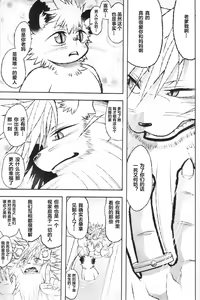 Page 29 of Lion Ko-Lion | 大狮咂～狮崽子 - preview thumbnail
