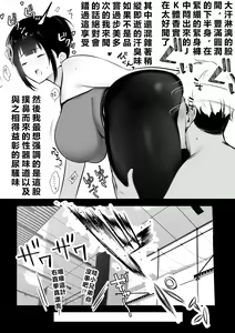 Page 17 of Boku no Kanojo wa Charao to Doukyochuu 3 - preview thumbnail