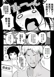 Page 18 of Boku no Kanojo wa Charao to Doukyochuu 3 - preview thumbnail
