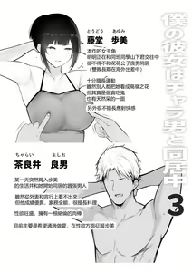 Page 2 of Boku no Kanojo wa Charao to Doukyochuu 3 - preview thumbnail
