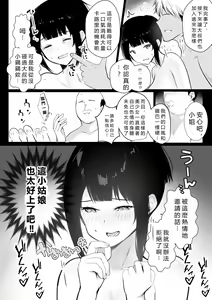 Page 30 of Boku no Kanojo wa Charao to Doukyochuu 3 - preview thumbnail