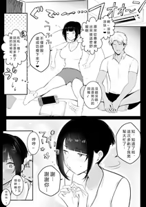 Page 40 of Boku no Kanojo wa Charao to Doukyochuu 3 - preview thumbnail