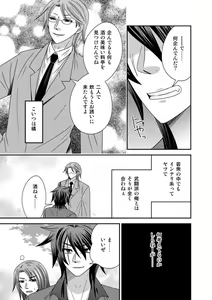 Page 3 of Gokudou no Ore ga Onna ni Narimashite. 1-3 - preview thumbnail