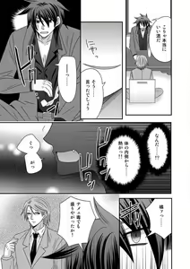 Page 5 of Gokudou no Ore ga Onna ni Narimashite. 1-3 - preview thumbnail
