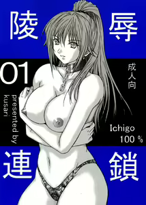 Ryoujoku Rensa 01 — hentai manga cover on Fhentai