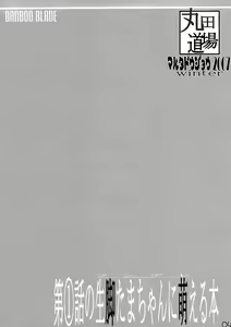 Page 3 of Daiichiwa no namaashi Tama-chan ni moeru hon - preview thumbnail