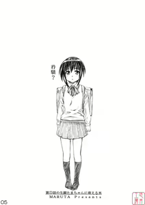 Page 4 of Daiichiwa no namaashi Tama-chan ni moeru hon - preview thumbnail