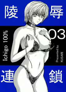 Ryoujoku Rensa 03 - hentai manga cover image