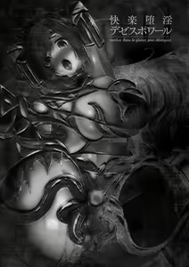 Page 3 of Kairaku Dain Desespoir - tomber dans le plaisir avec désespoir - preview thumbnail