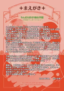 Page 3 of ち○ぽ大好き!! 痴女学園2～保健室でしぼっちゃおう～ - preview thumbnail