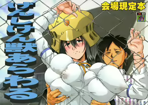 Genshiken Kemono Arawaru — hentai manga cover on Fhentai