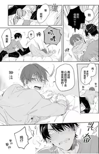 Page 168 of Hatsukoi ni wa Kanawanai! | 敌不过的初恋！ - preview thumbnail