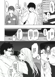 Page 176 of Eightman Sensei no Okage de Kanojo ga Dekimashita! | 托八男老師的福交到女朋友啦！ - preview thumbnail