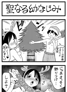 Page 56 of どう頑張ってもエッチになっちゃう幼なじみ - preview thumbnail