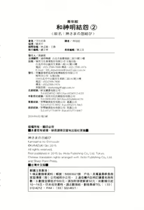 Page 194 of 神さまの怨結び 第2巻 - preview thumbnail