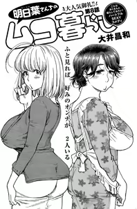 Page 176 of Ashitaba-san Chi no Muko Kurashi v01 - preview thumbnail