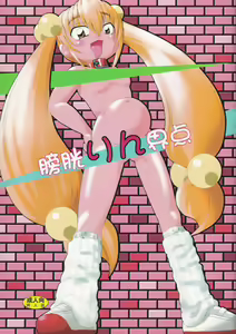 Boukou Rinkaiten — hentai manga cover on Fhentai