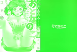 Page 3 of Otonanoko - preview thumbnail