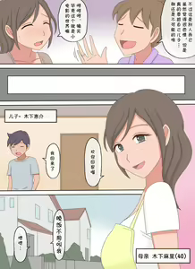 Page 3 of Oyako Echi no Douga o Miteitara Musuko to Shitaku Natta Hanashi - preview thumbnail