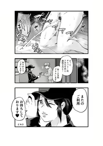 Page 29 of Hitozuma Delivery - preview thumbnail