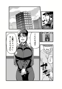 Page 5 of Hitozuma Delivery - preview thumbnail